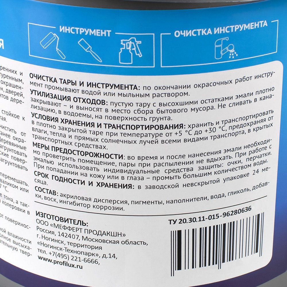 Эмаль акриловая универсальная глянцевая Profilux Professional база 3 0,9 кг