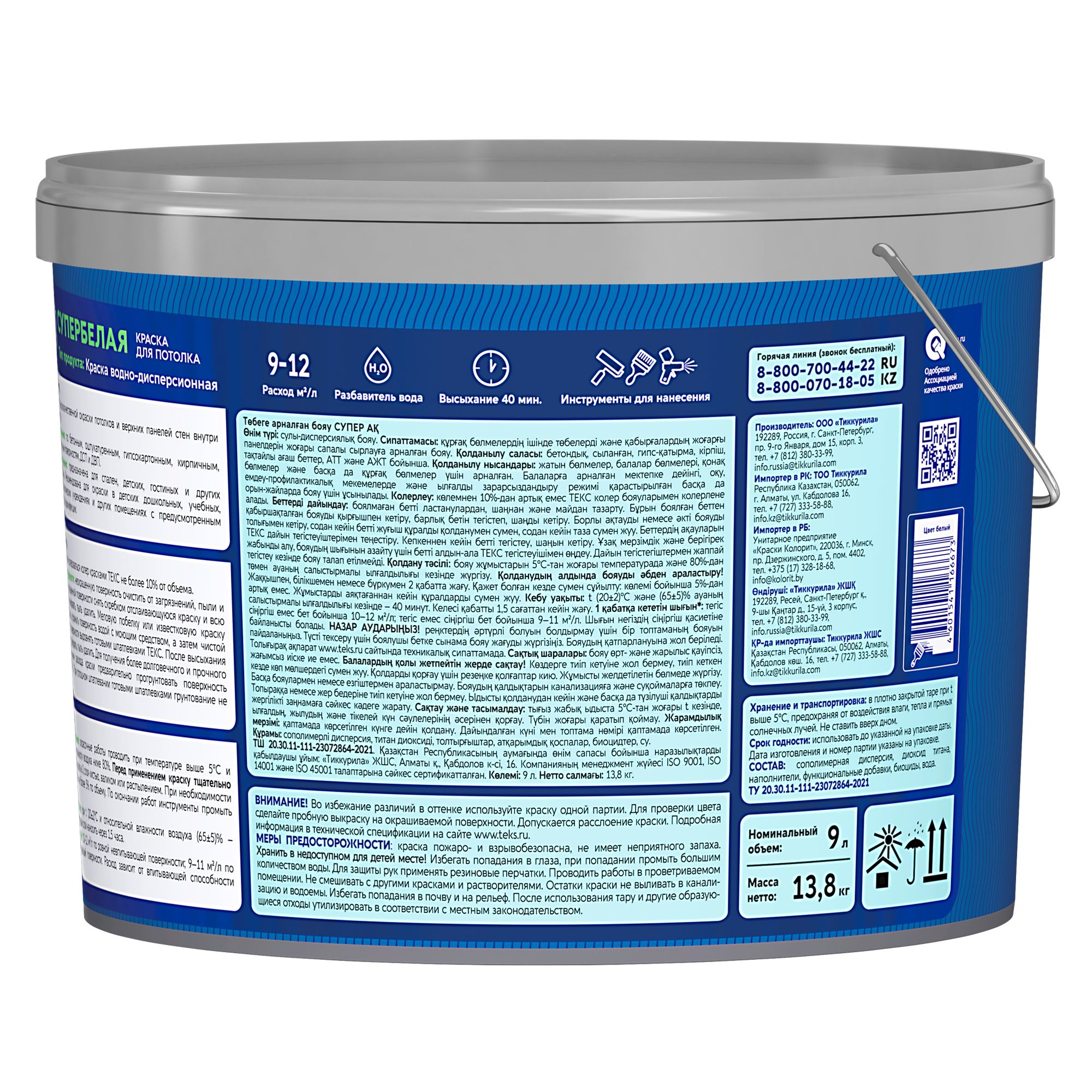 Краска ВД для потолка Текс Профи супербелая, 9 л