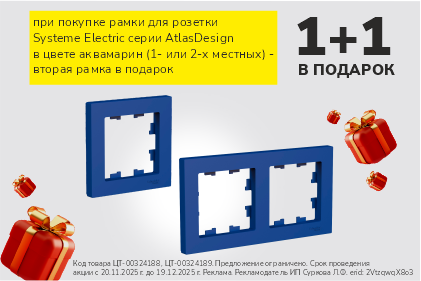 Акция на рамки 1+1