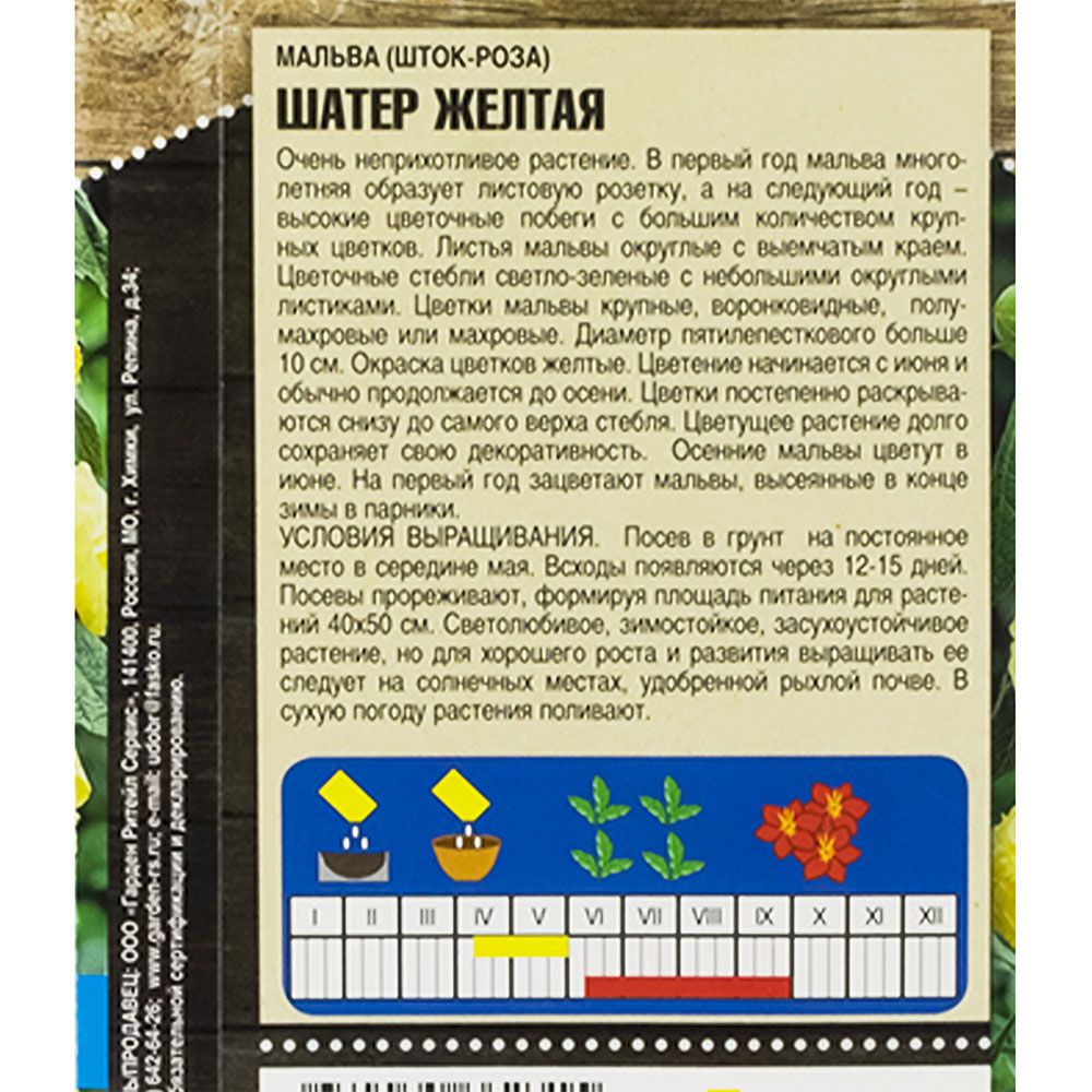 Семена мальва 0.1г Шатер желтая