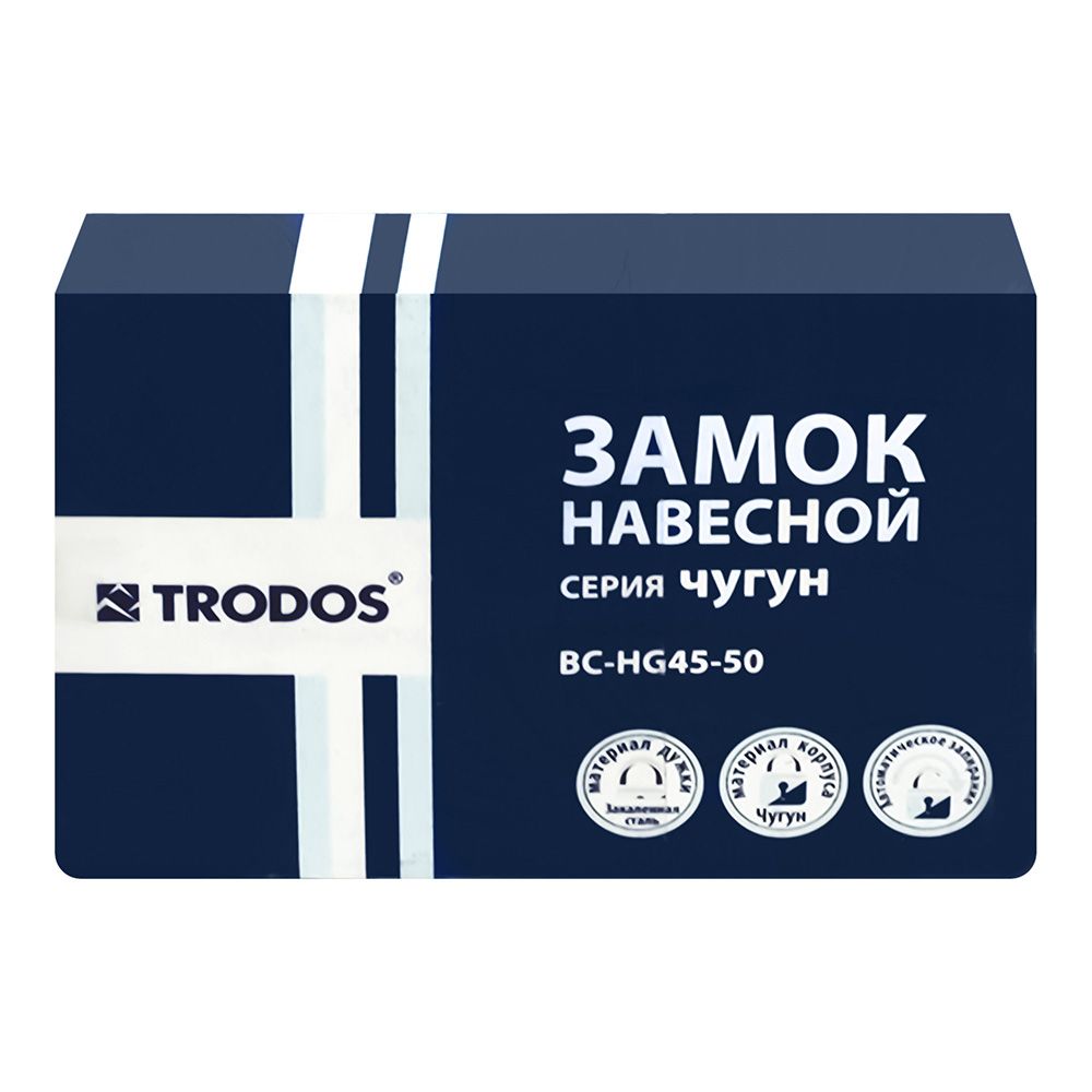Замок навесной чугун Trodos BC-HG45-50 Box 210011