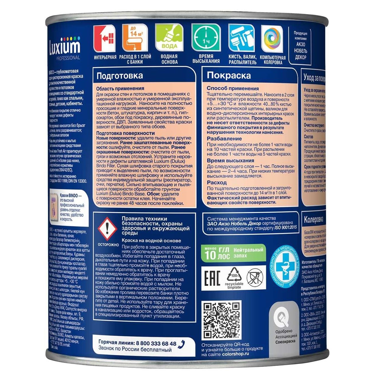 Краска латексная Luxium Prof Bindo 3 BW глубокоматовая белая 1 л