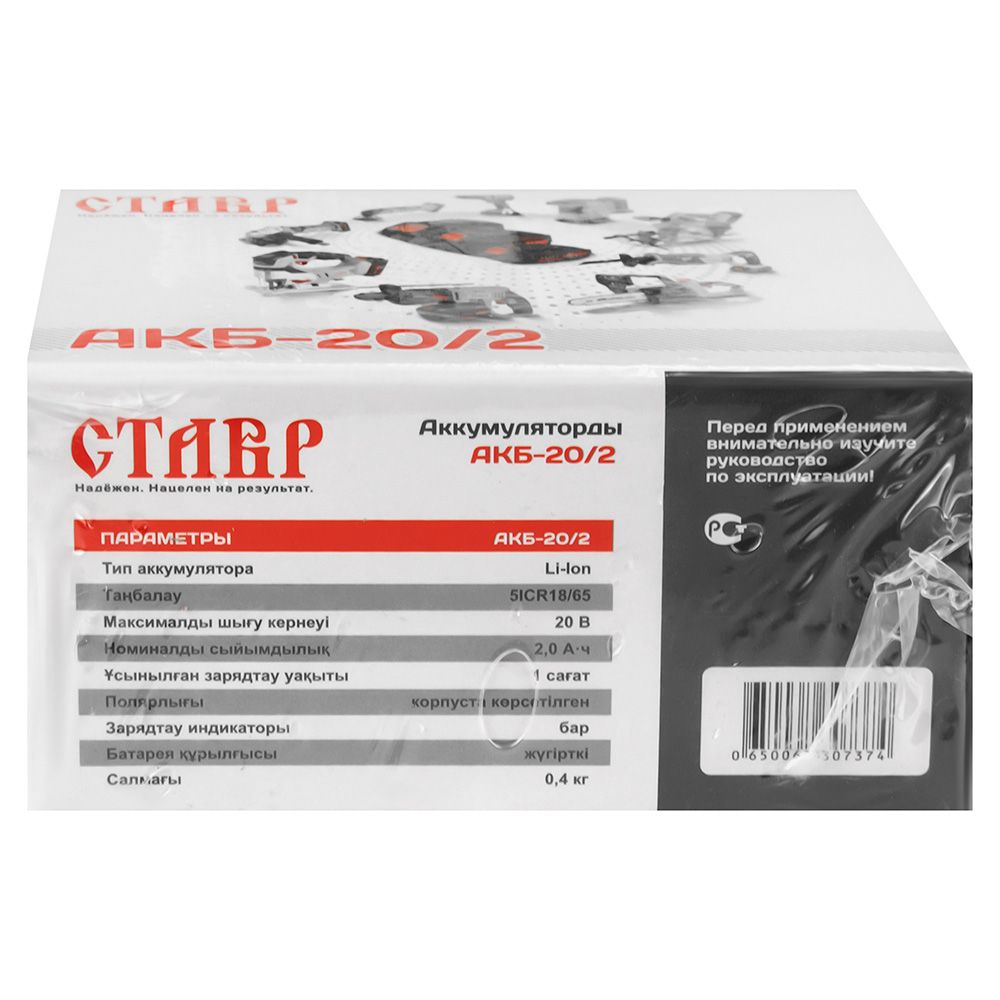 Аккумулятор Ставр АКБ-20/2 Li-Ion 2,0Ач