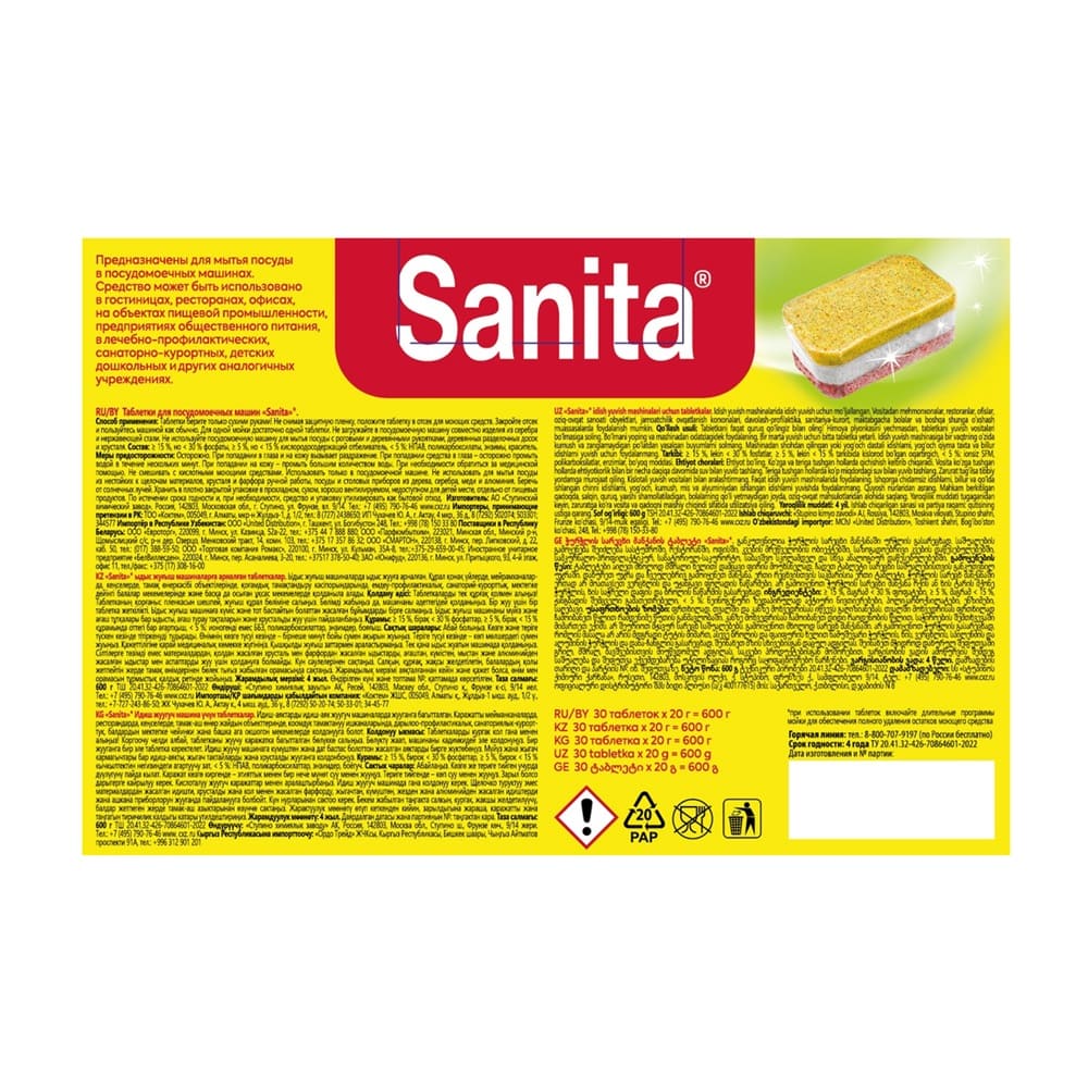 Таблетки для посудомоечных машин Sanita 30 шт