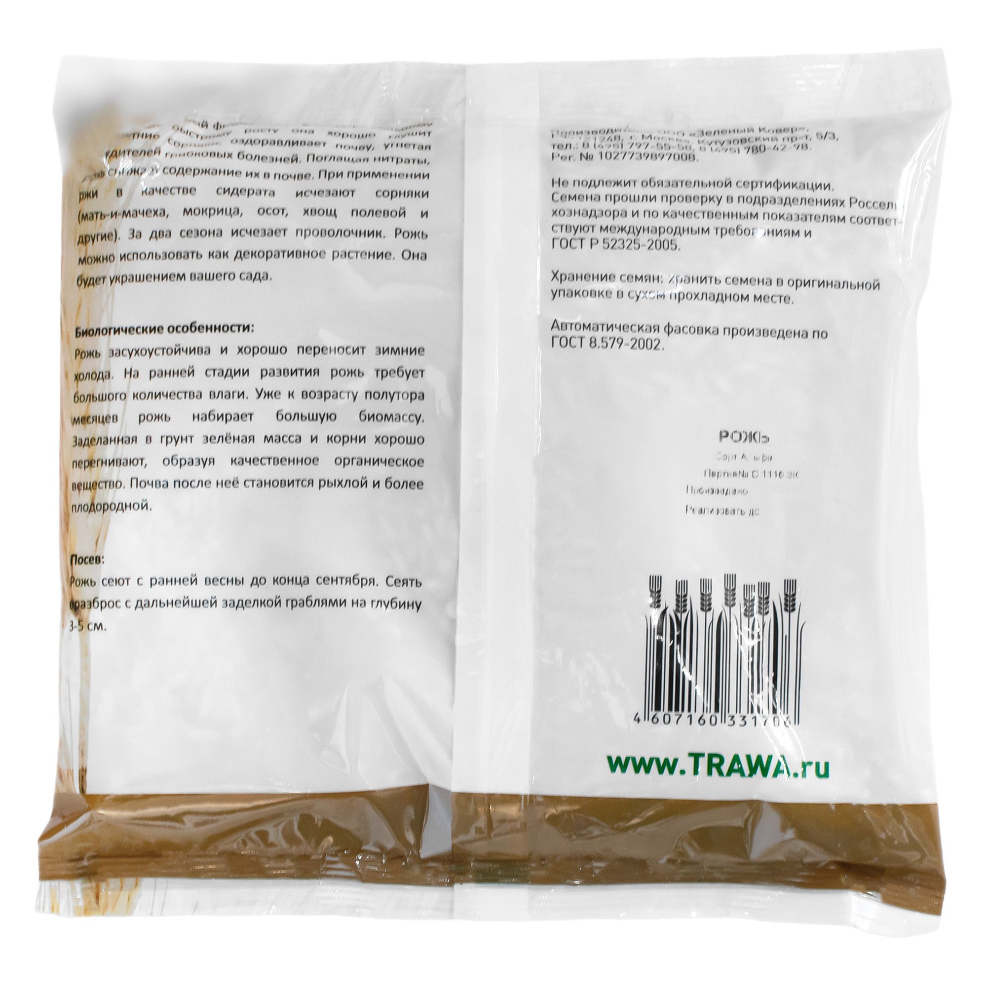 Сидерат Рожь 0,5 кг