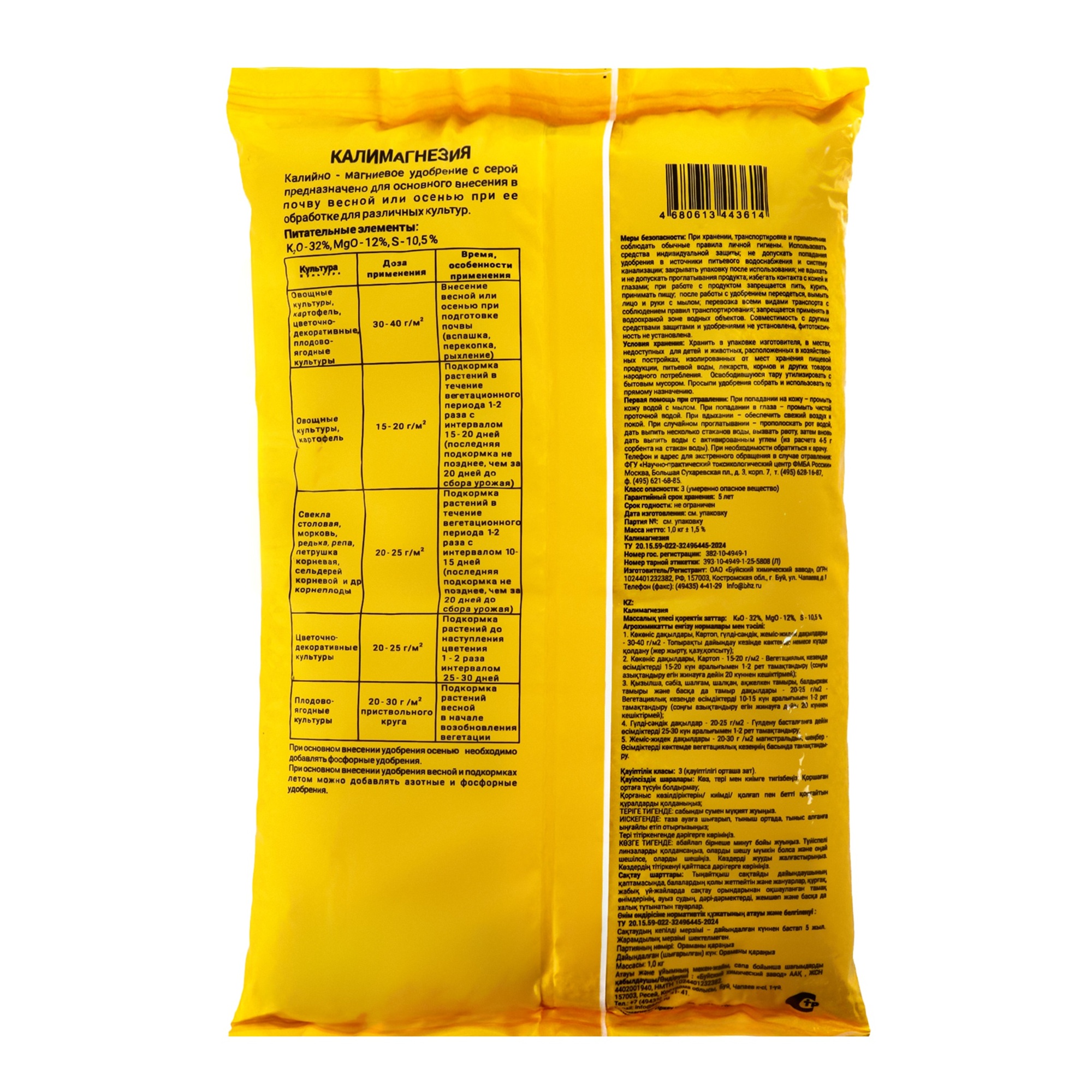 Удобрение Калимагнезия минеральное Буйские удобрения 1 кг