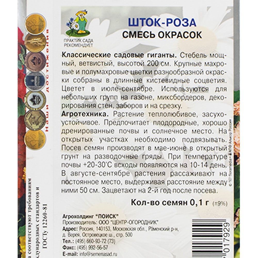 Шток-роза Смесь окрасок (ЦВ) ("2) 0,1гр.