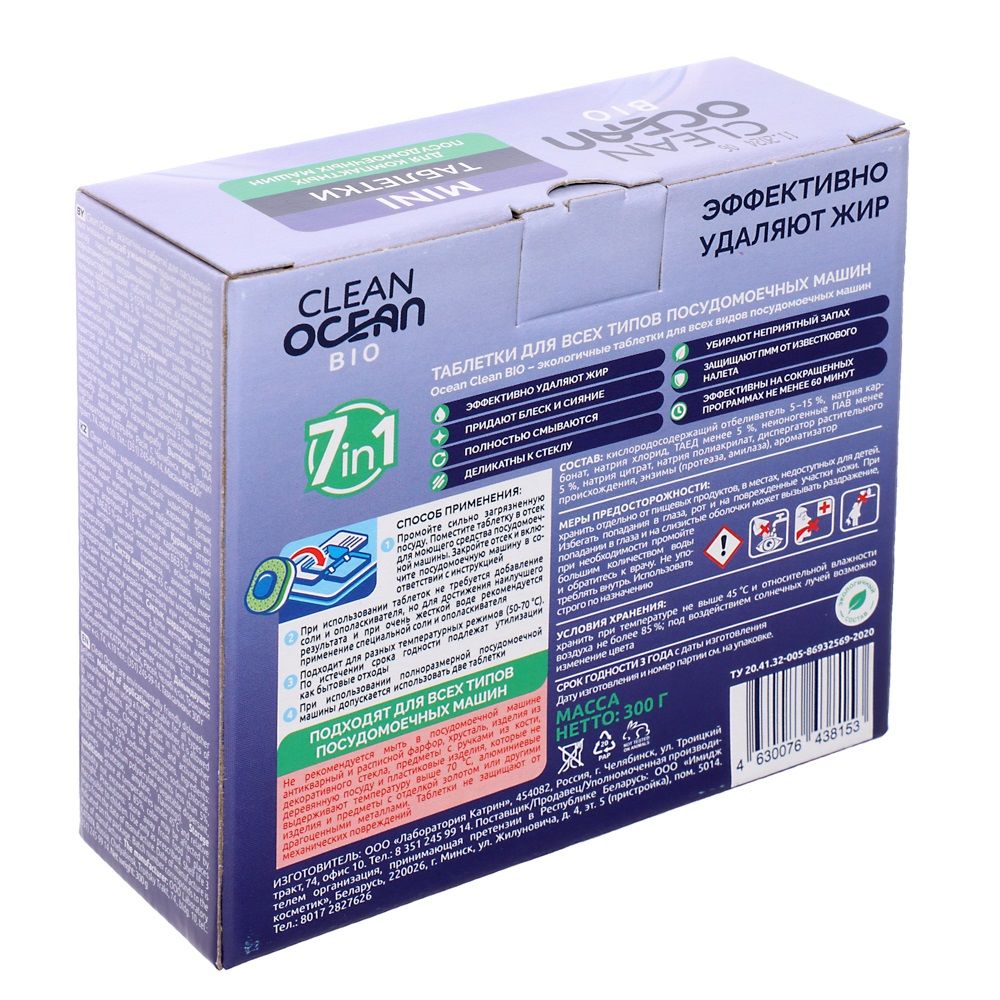 Таблетки для посудомоечных машин Ocean Clean bio mini 30 шт