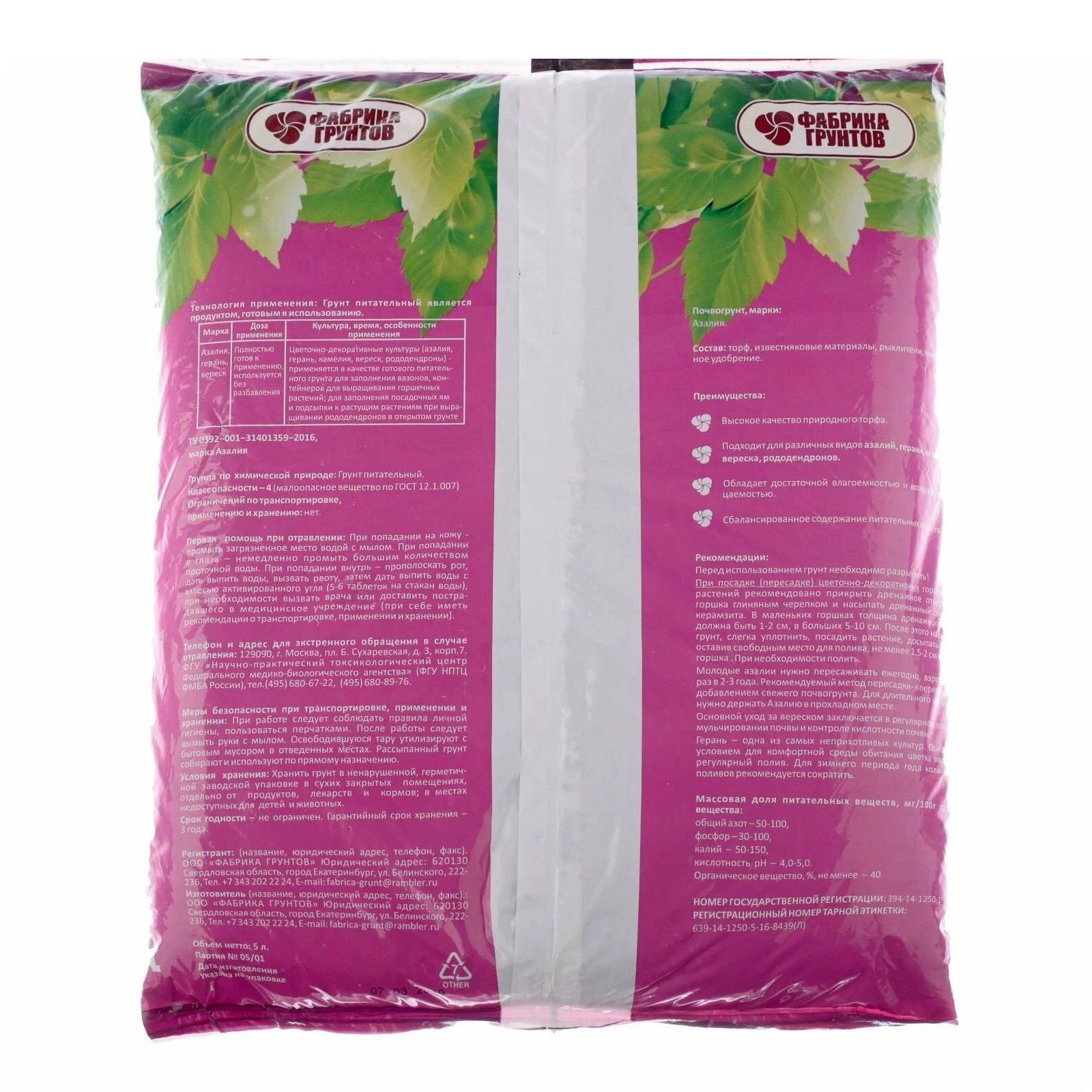 Почвогрунт для азалии, герани и вереска Азбука роста 5 л