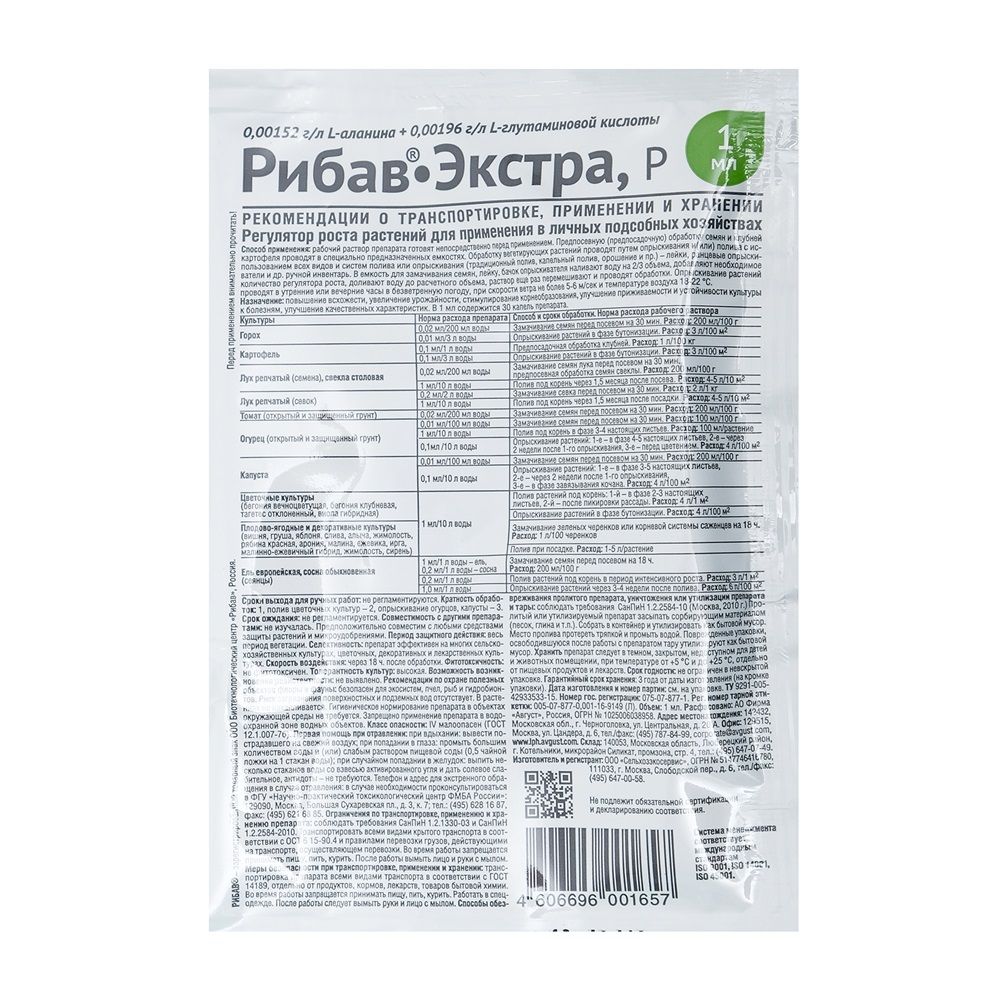 Регулятор роста Рибав-экстра 1 мл