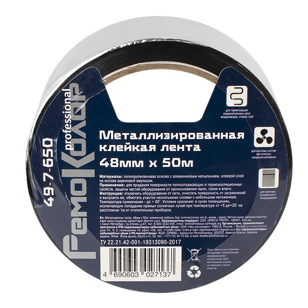 Лента клейкая металлизированная 50 мм х 50 м РемоКолор 49-7-650