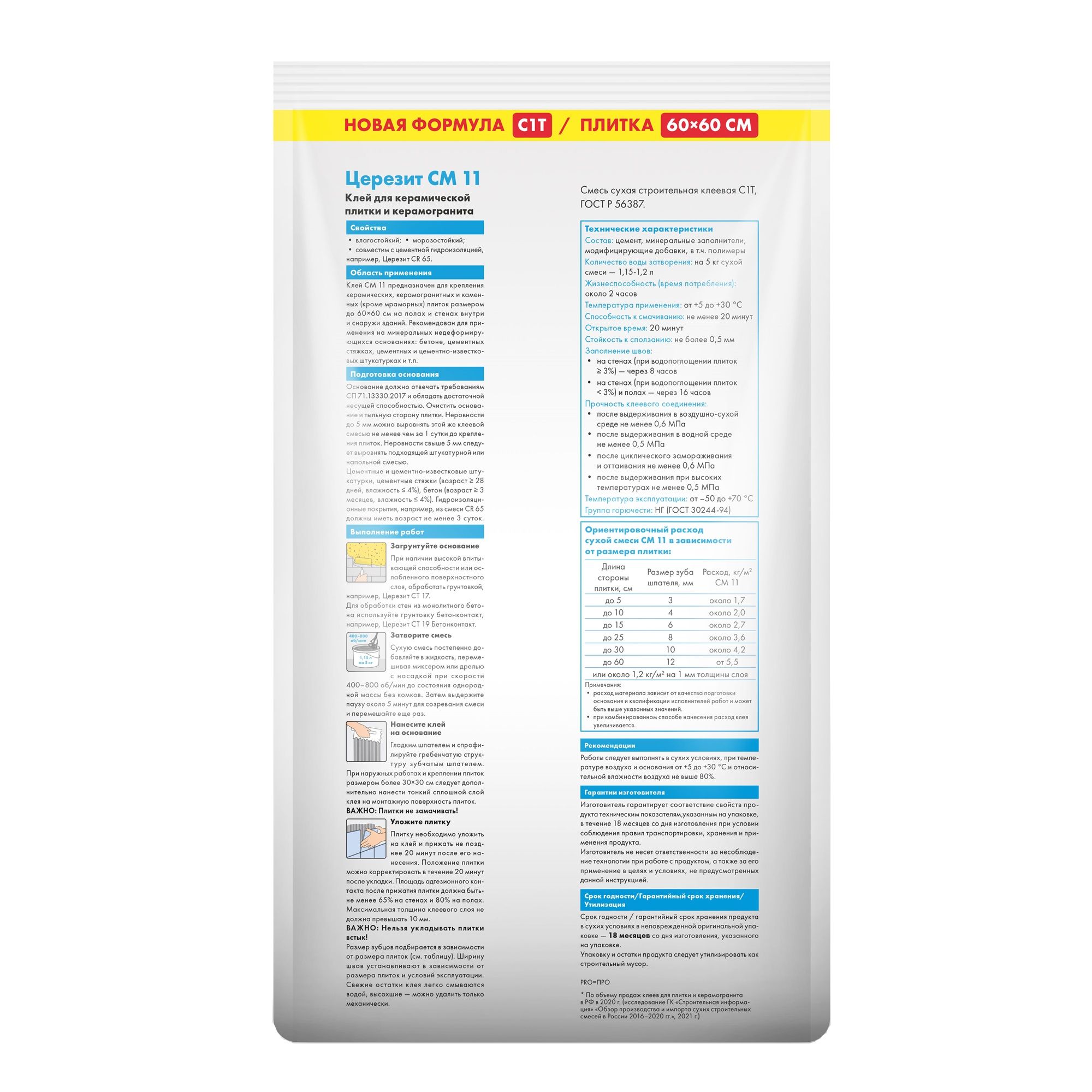 Клей для плитки и керамогранита Церезит СМ 11 Pro 5 кг