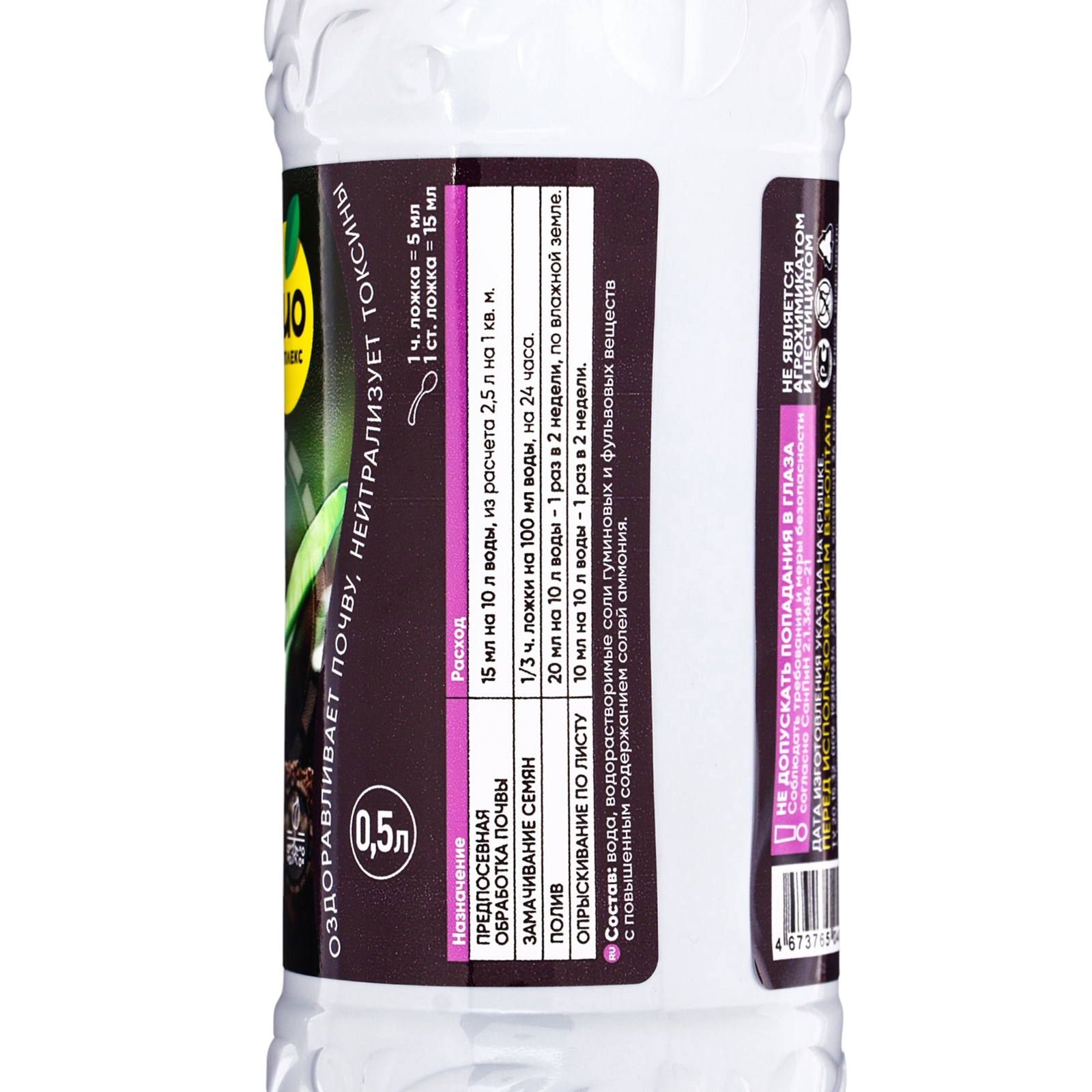 Удобрение Био-комплекс Гумат Аммония 500 мл