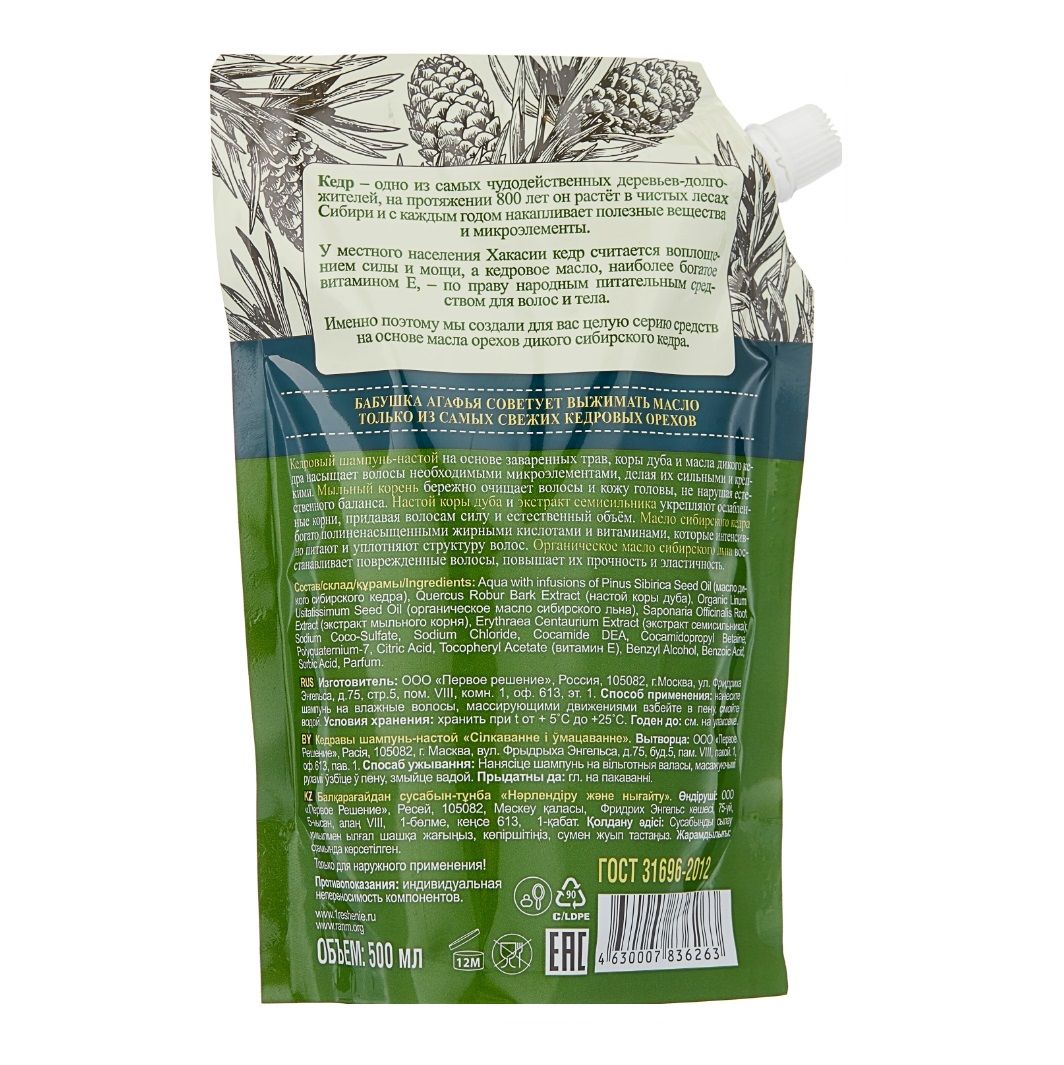 Шампунь-настой для волос Рецепты бабушки Агафьи кедровый Питание и укрепление 500мл