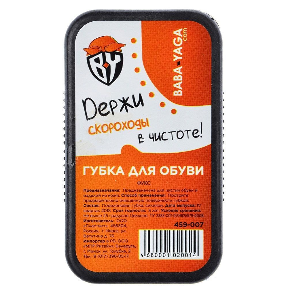 Губка для обуви силиконовая Фукс