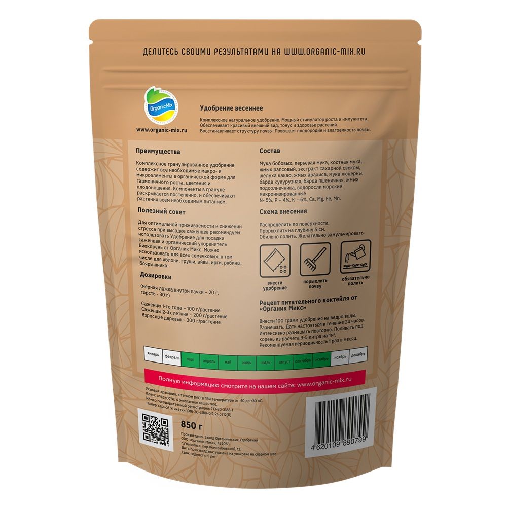 Удобрение для семечковых ОрганикМикс ЭплГарден 850 г