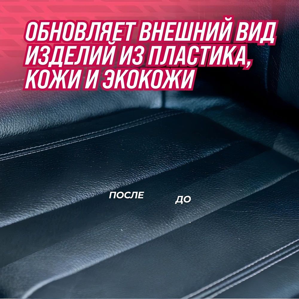 Кондиционер для кожи и пластика ВМПАвто 500 мл