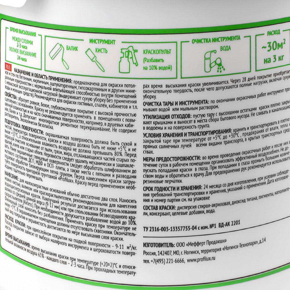 Краска ВД для стен и потолков Profilux PL-04А, белая, 3 кг