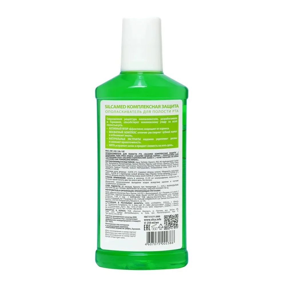 Ополаскиватель для полости рта Silcamed Комплексная защита 250 мл