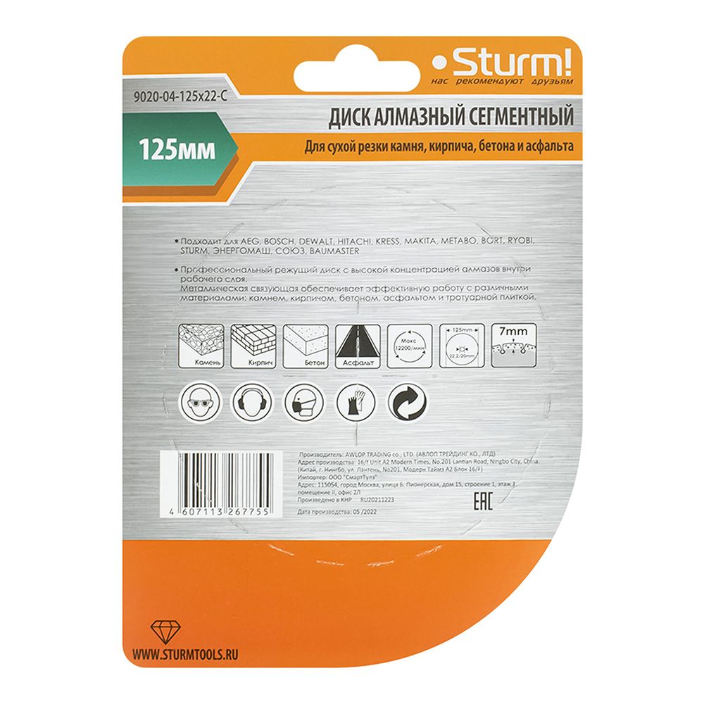 Диск алмазный по бетону сегментный 125х22 мм сухая резка Sturm 9020-04-125x22-C