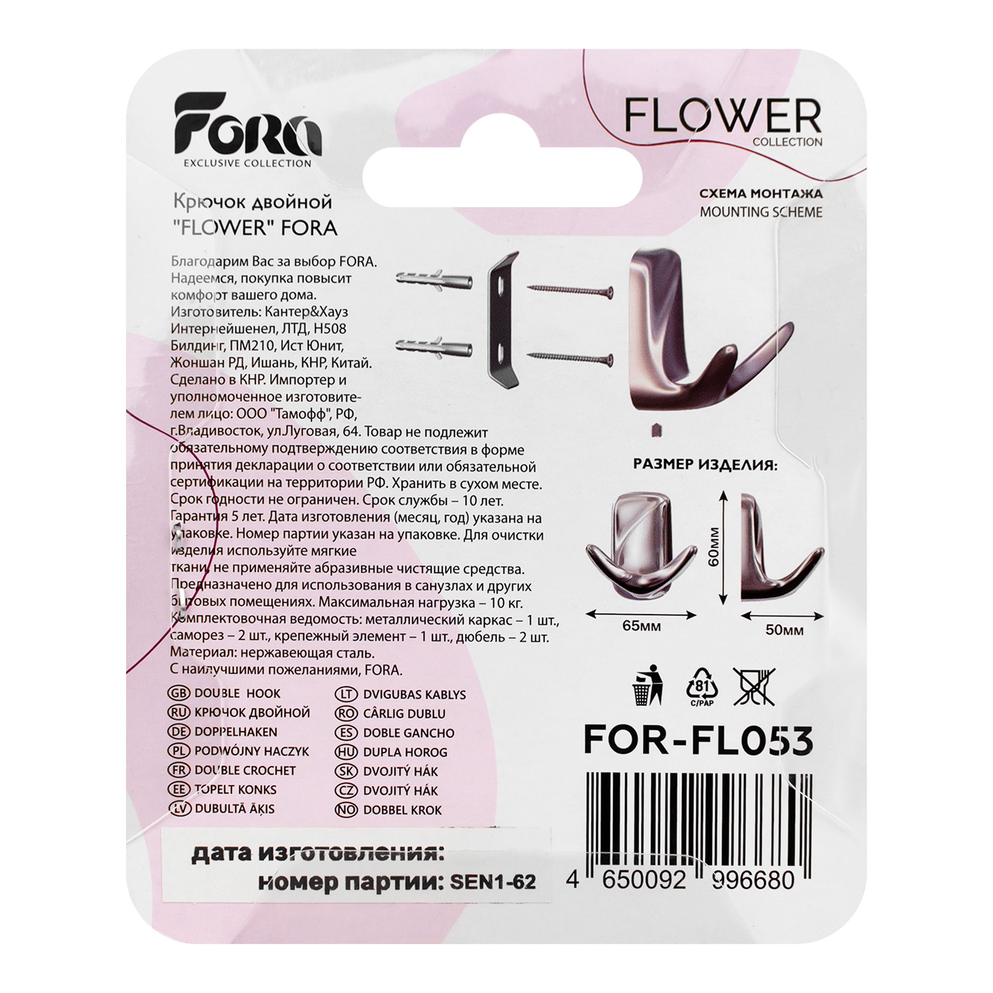 Крючок для ванной двойной Fora Flower