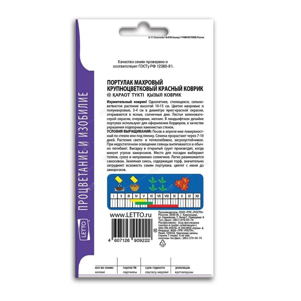 Портулак махровый Красный коврик семена Агроуспех 0,05 г