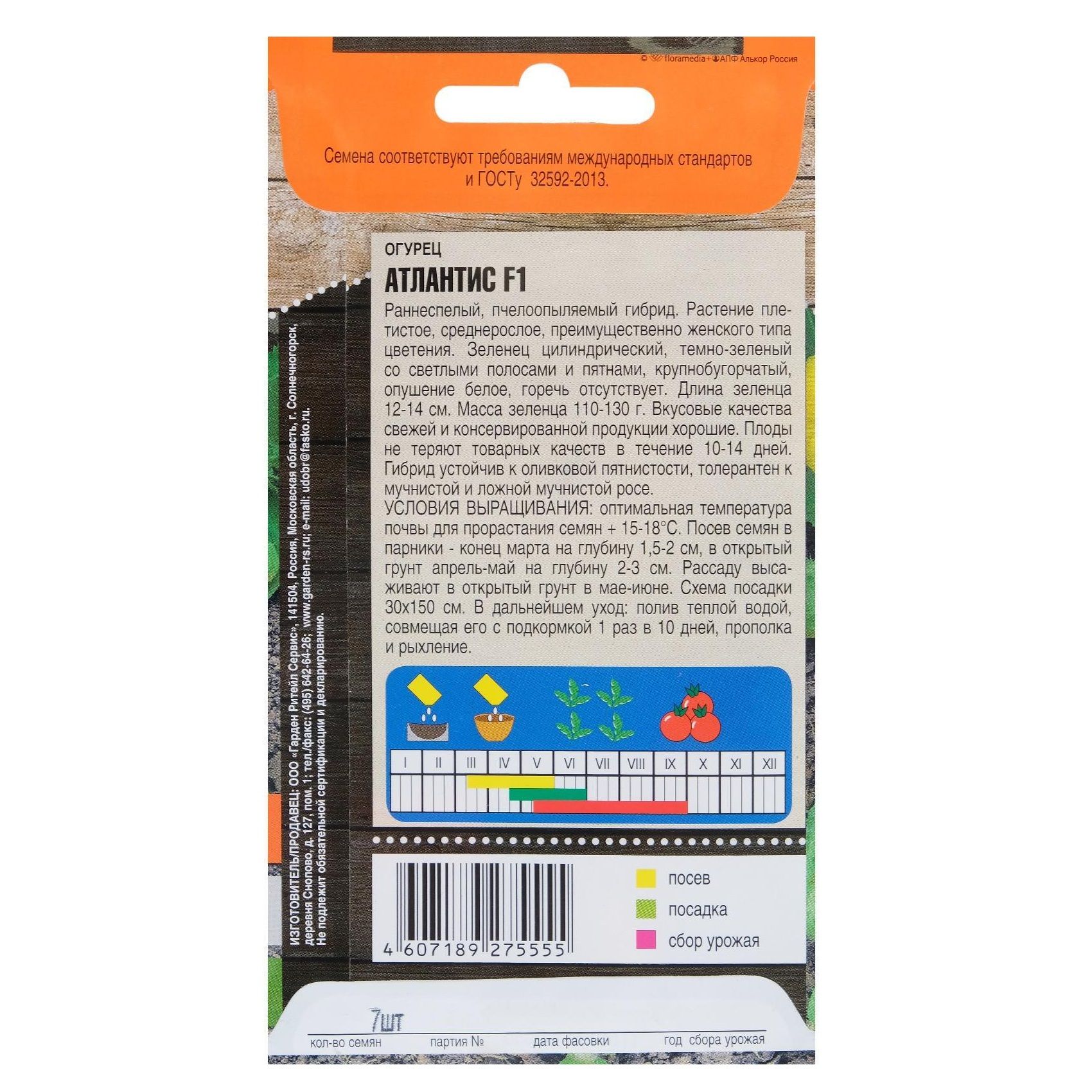 Семена Тимирязевский питомник огурец Атлантис F1 ранний Голландия 7шт