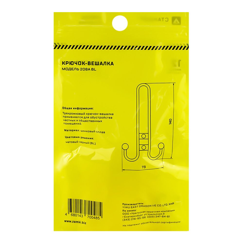 Крючок мебельный тройной Стандарт 208 A BL мат. черный