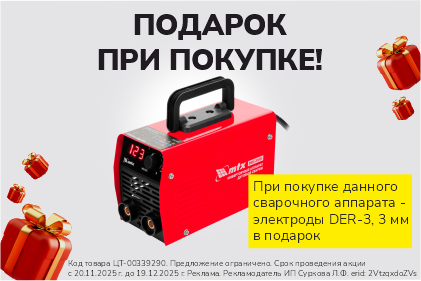 Подарок при покупке!