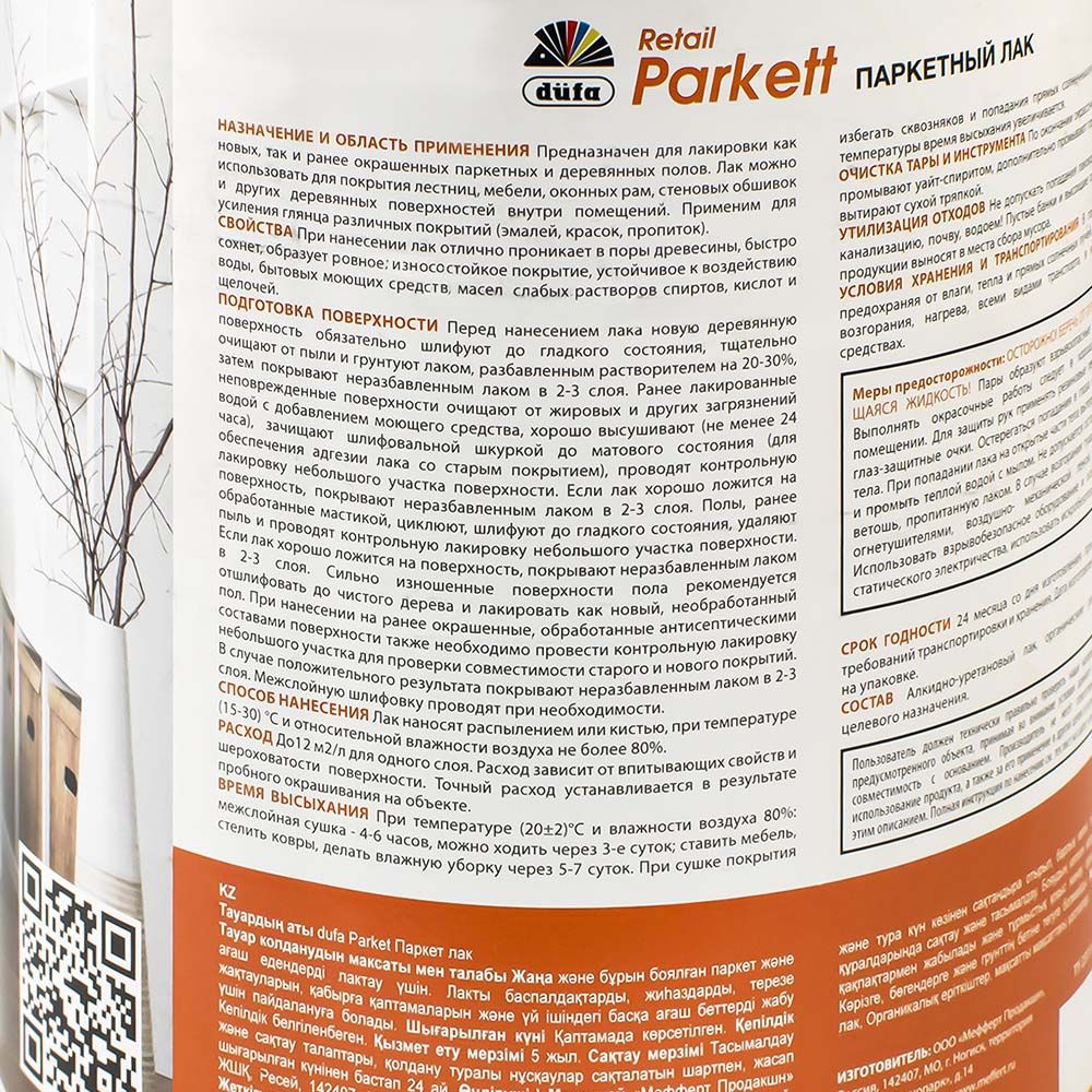 Лак паркетный PARKETT полуматовый 750 мл