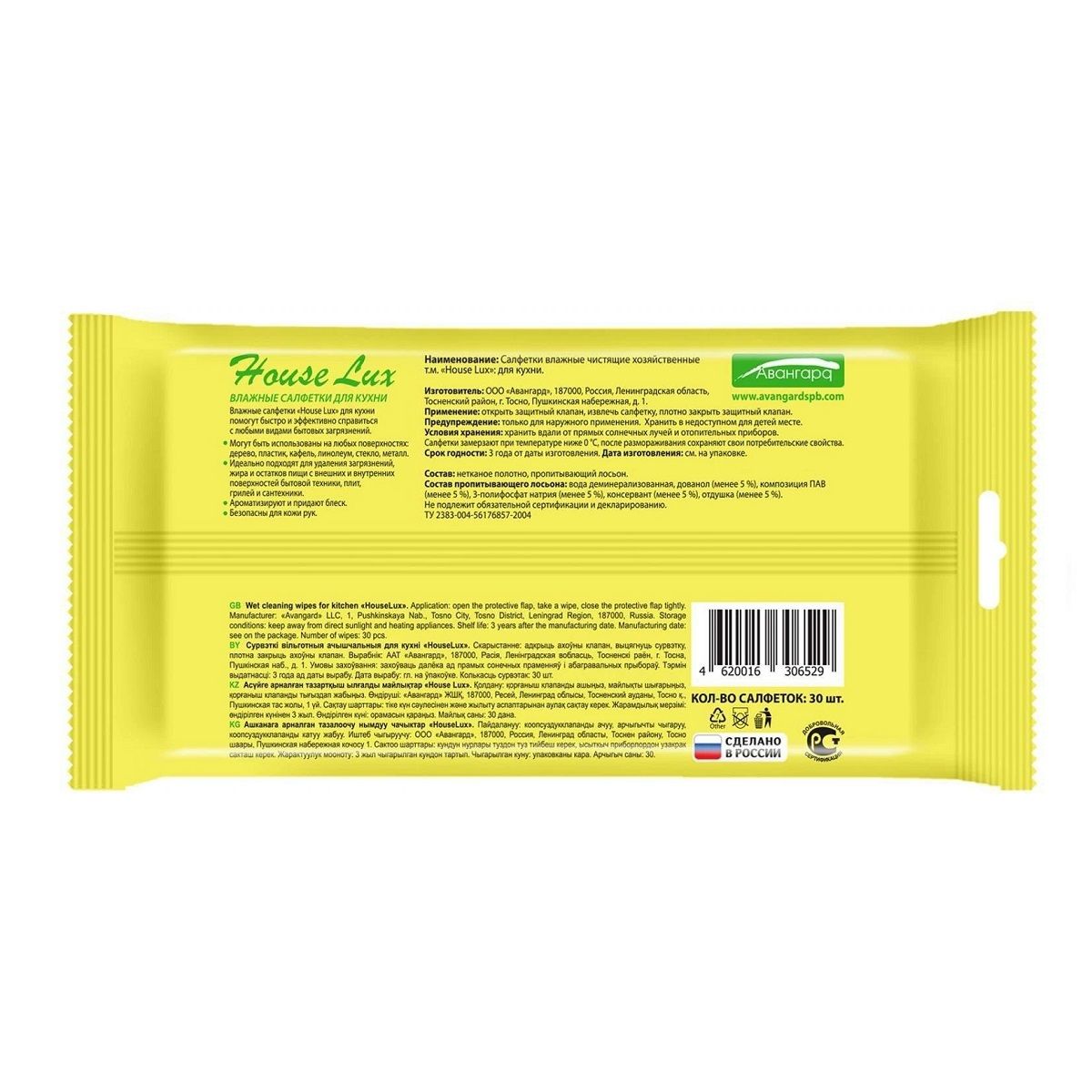 Салфетки влажные очищающие для кухни House Lux 30шт