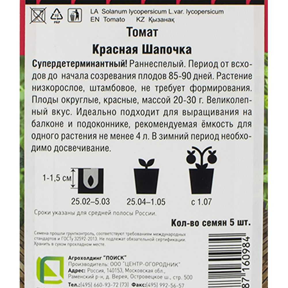 Томат Красная шапочка (сер.Четыре лета) (А) (ЦВ) 5 шт.