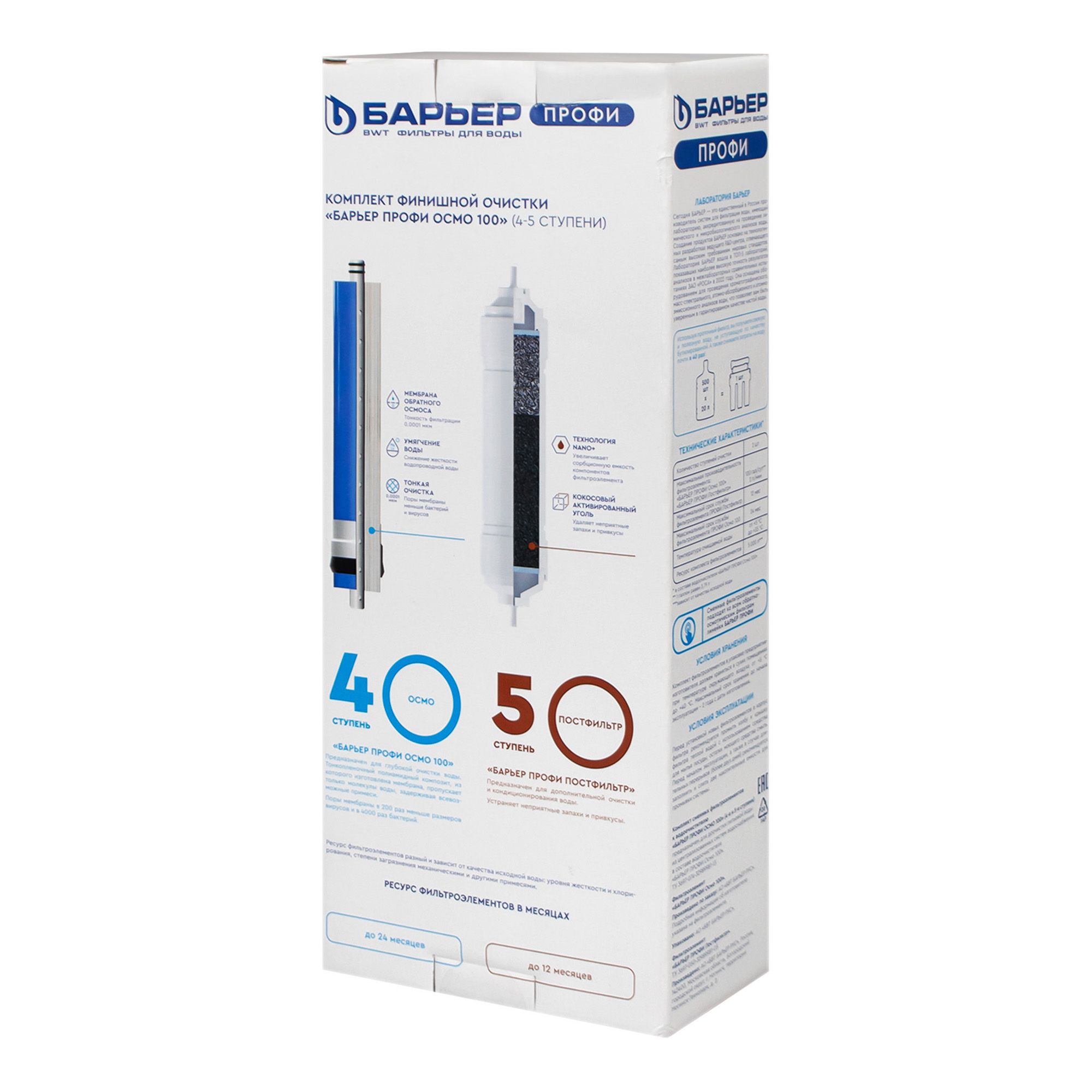 Комплект фильтроэлементов ПРОФИ Осмо финиш 4-5 ст.