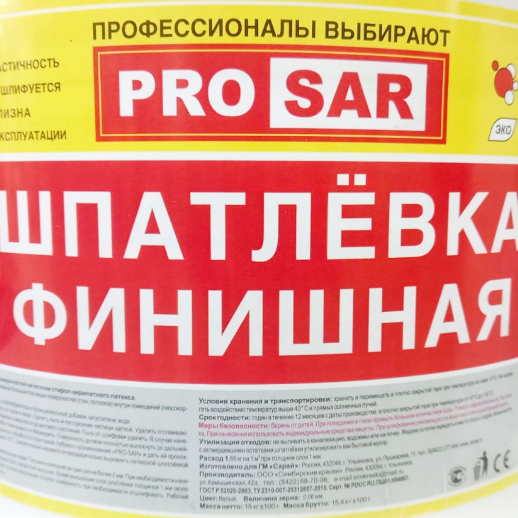 Шпатлевка финишная PRO SAR 15 кг
