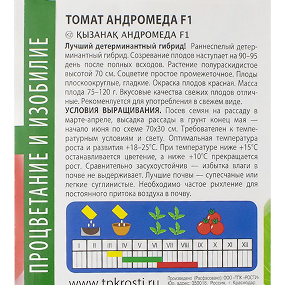 Томат Андромеда F1 ультраранний Д 0,1г