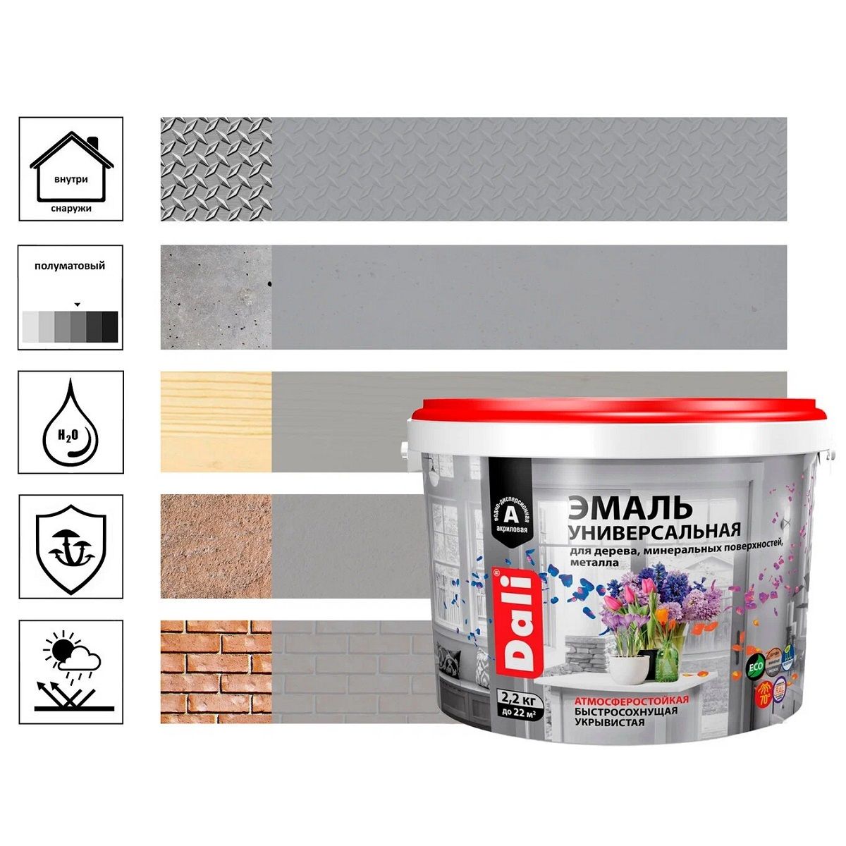 Эмаль универсальная DALI полуматовая RAL 7004 серая 2,2 кг
