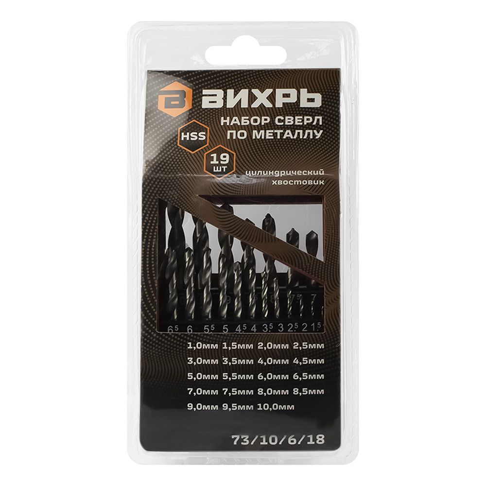 Набор сверл по металлу 1-10 мм 19 шт HSS Вихрь