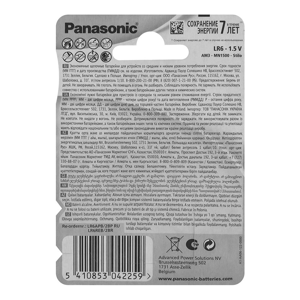 Батарейка щелочная Panasonic Alkaline AA/LR6 BL-2 2 шт