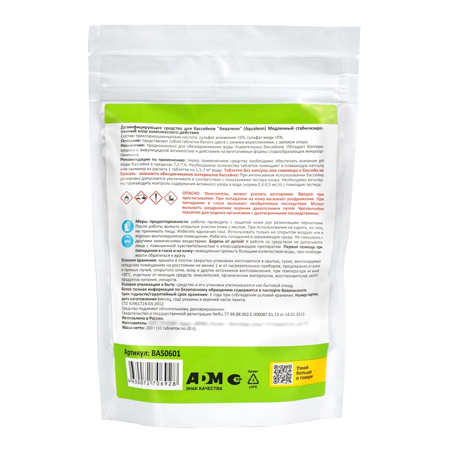 Средство для обеззараживания воды в бассейнах Дезинфектор Nadzor Garden 10 таб 200 г