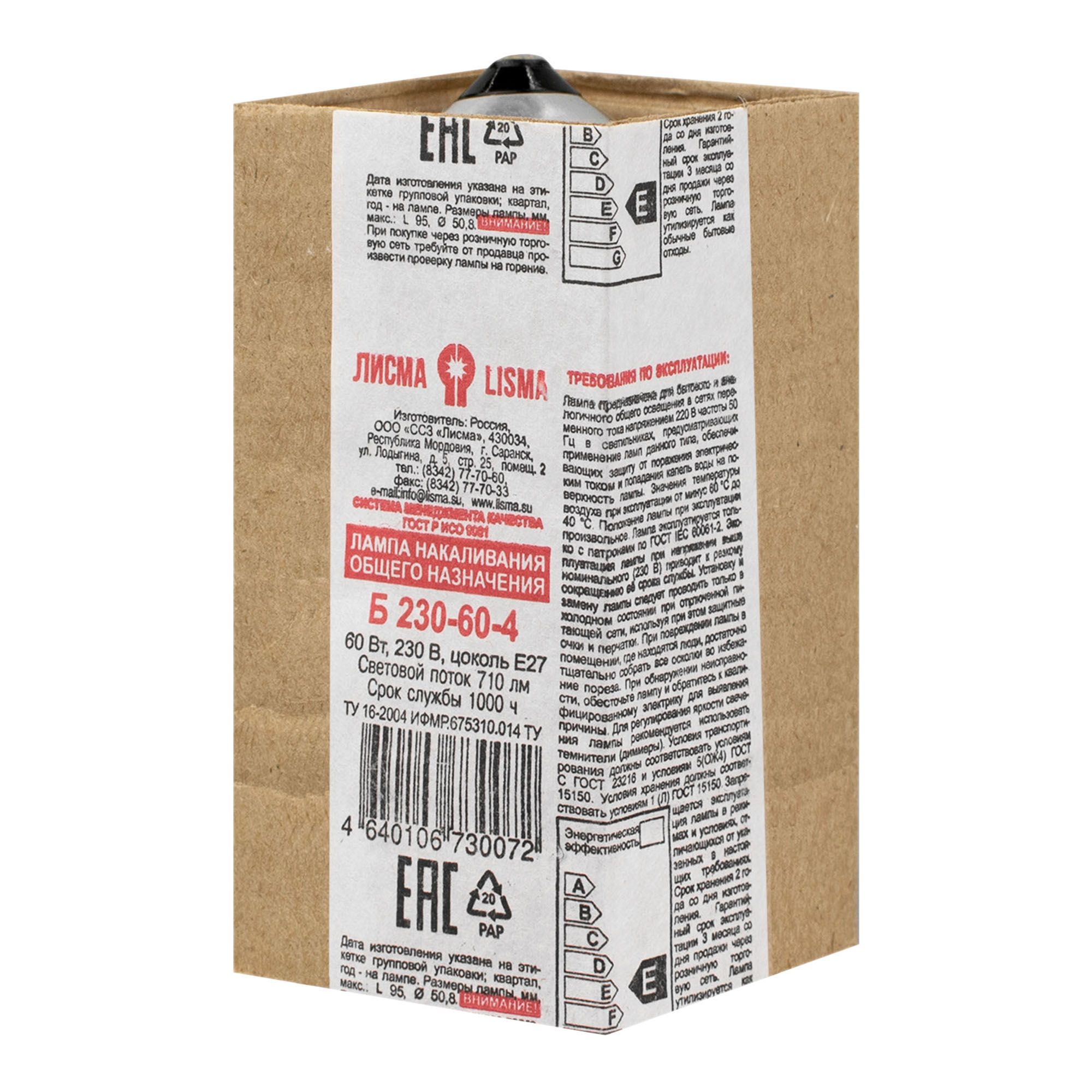 ЛАМПА накаливания  Е27 60вт 710Лм ЛОН Б