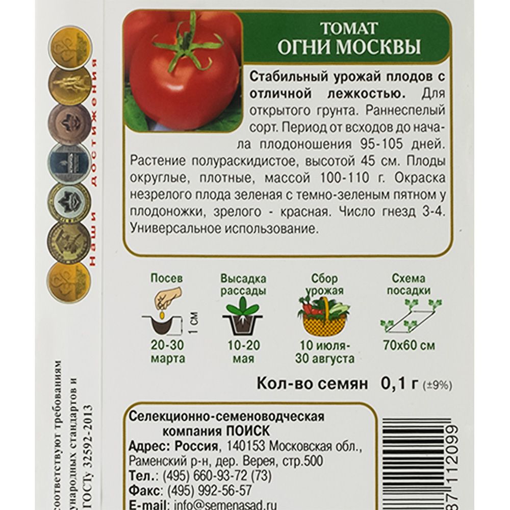 Томат Огни Москвы (ЦВ) 0,1гр.