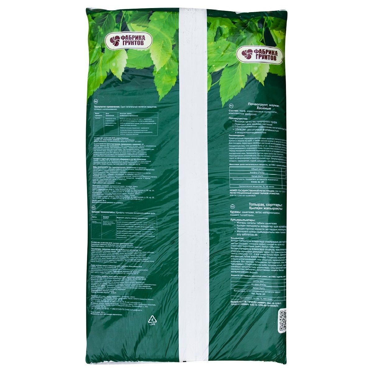 Почвогрунт для хвойных растений Азбука роста 50 л