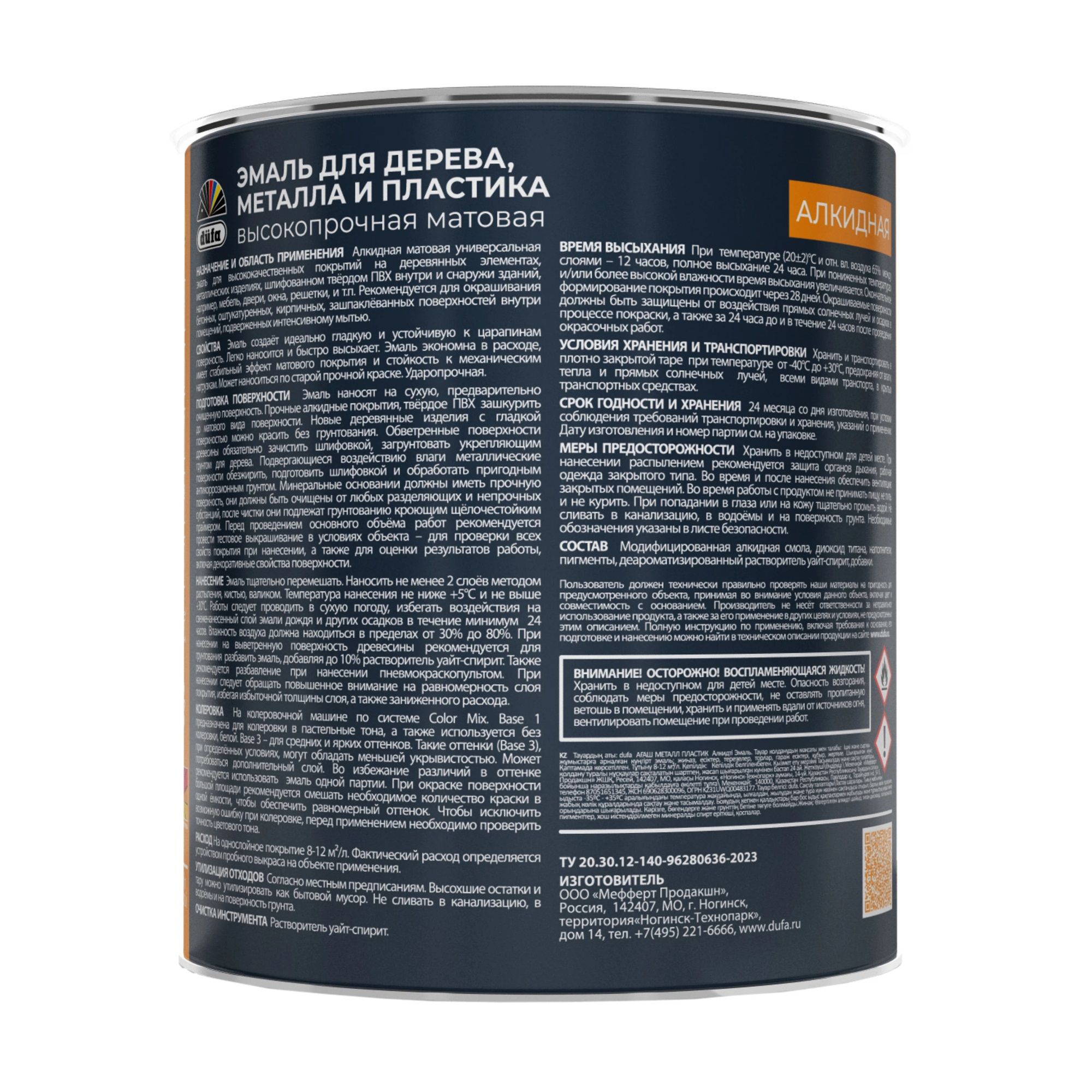 Эмаль алкидная Dufa Дерево, металл, пластик матовая База 1 0,75 л
