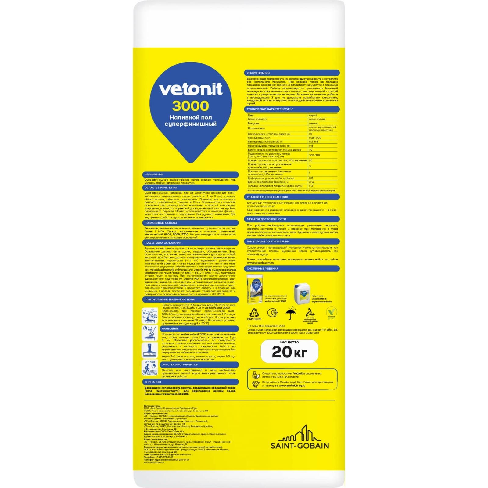 Пол наливной суперфинишный Vetonit 3000 Eco 20 кг