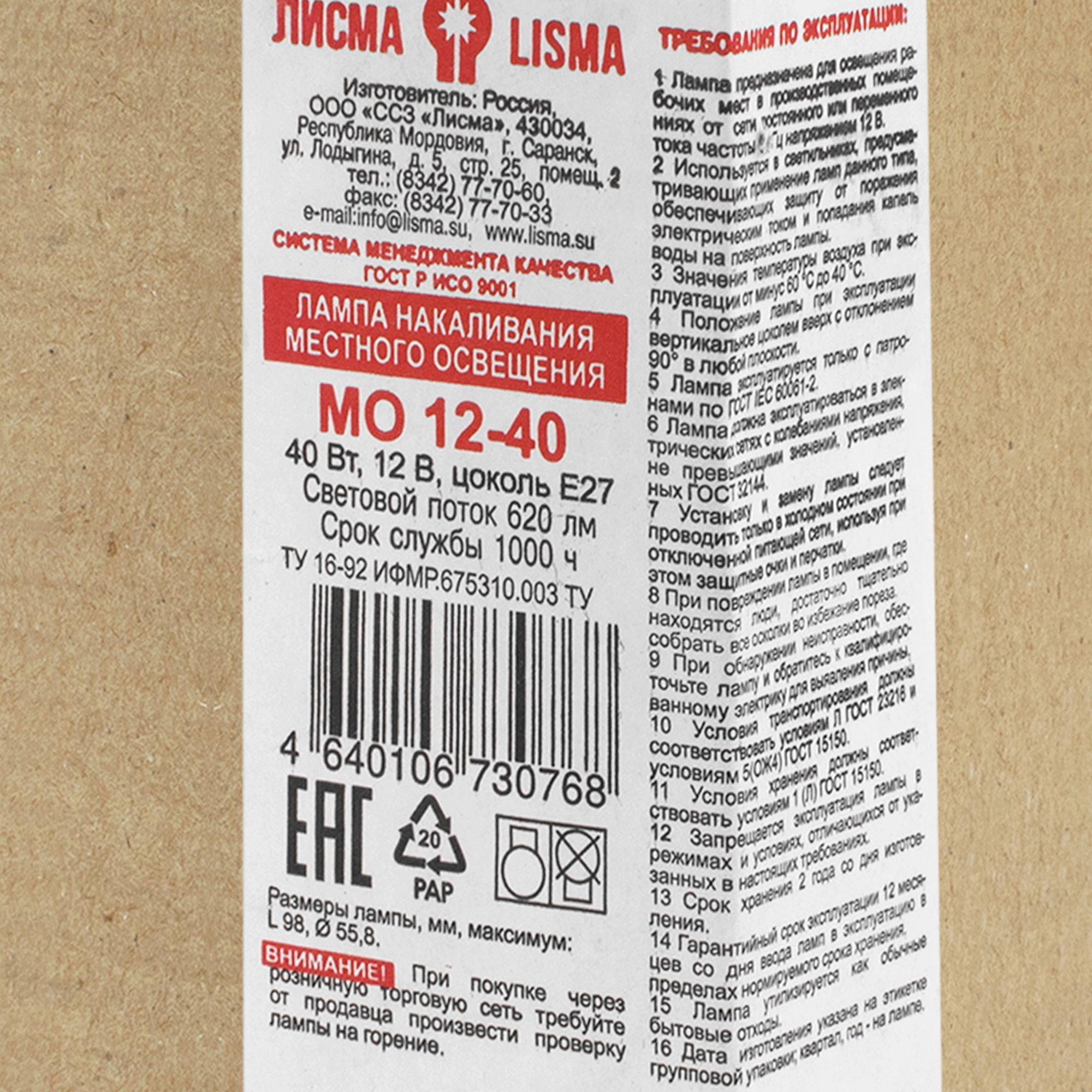 Лампа накаливания МО 40Вт E27 12В (120) Лисма 3533953