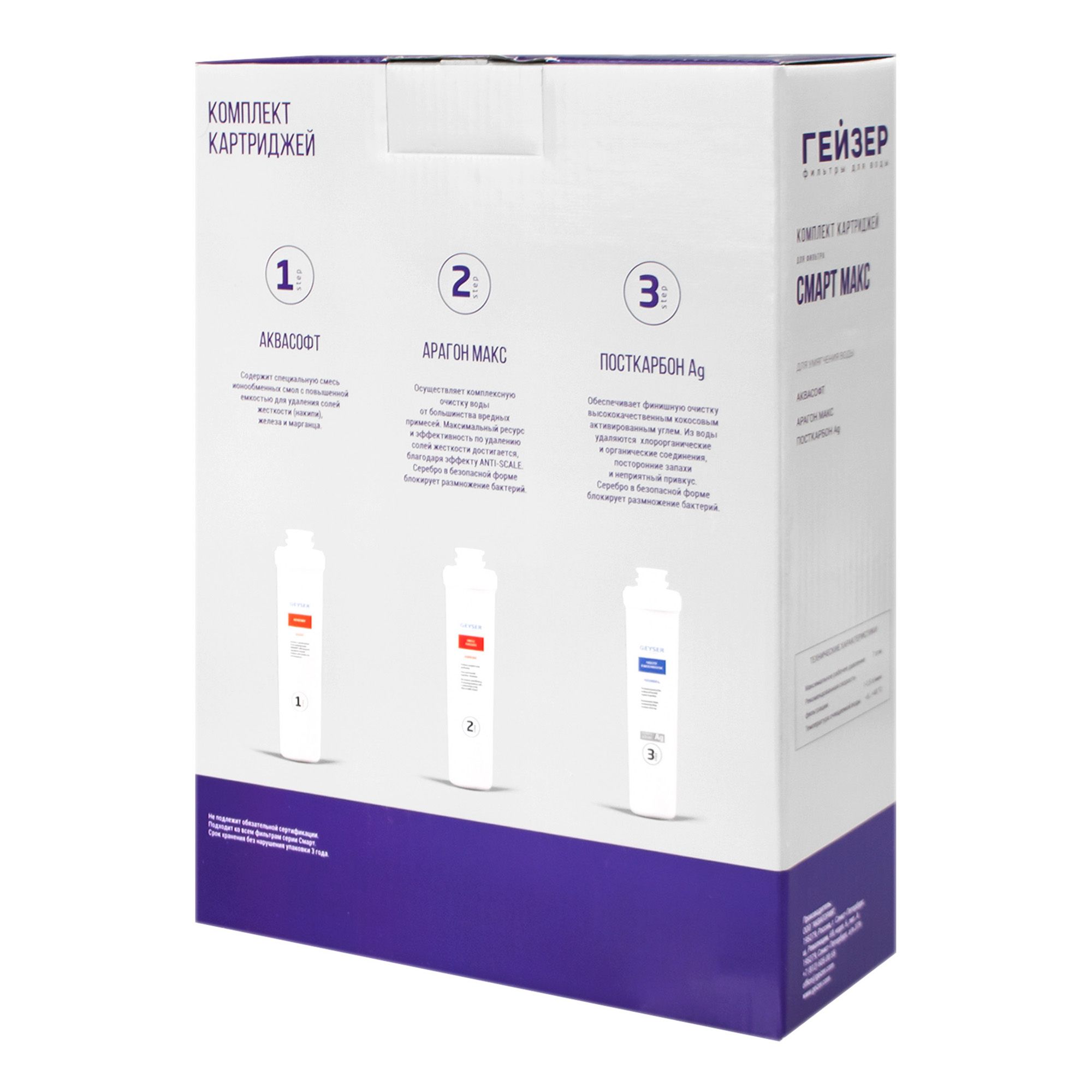Комплект сменных картриджей для фильтра Гейзер Смарт Макс