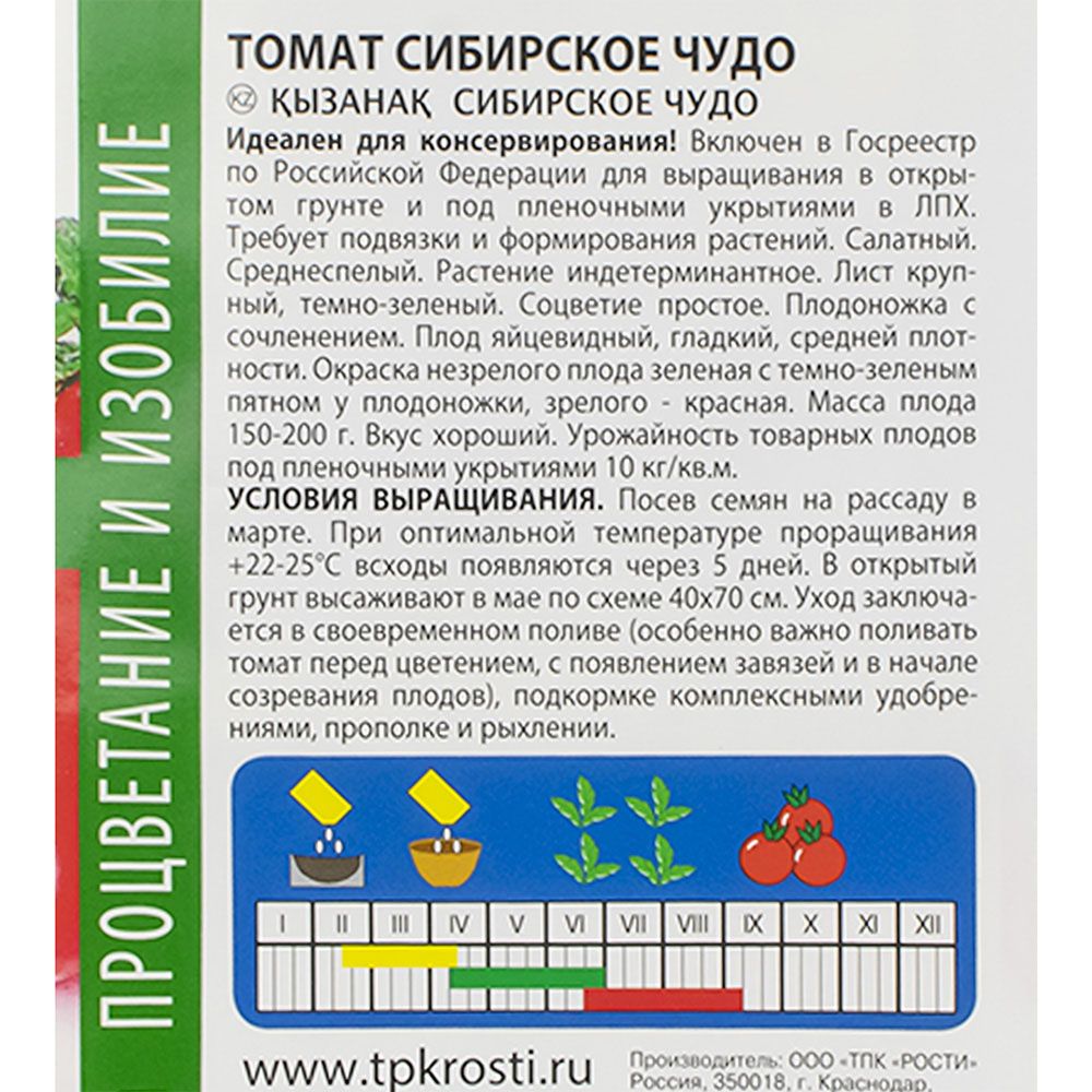 Томат Сибирское чудо Агроуспех 0,1 г