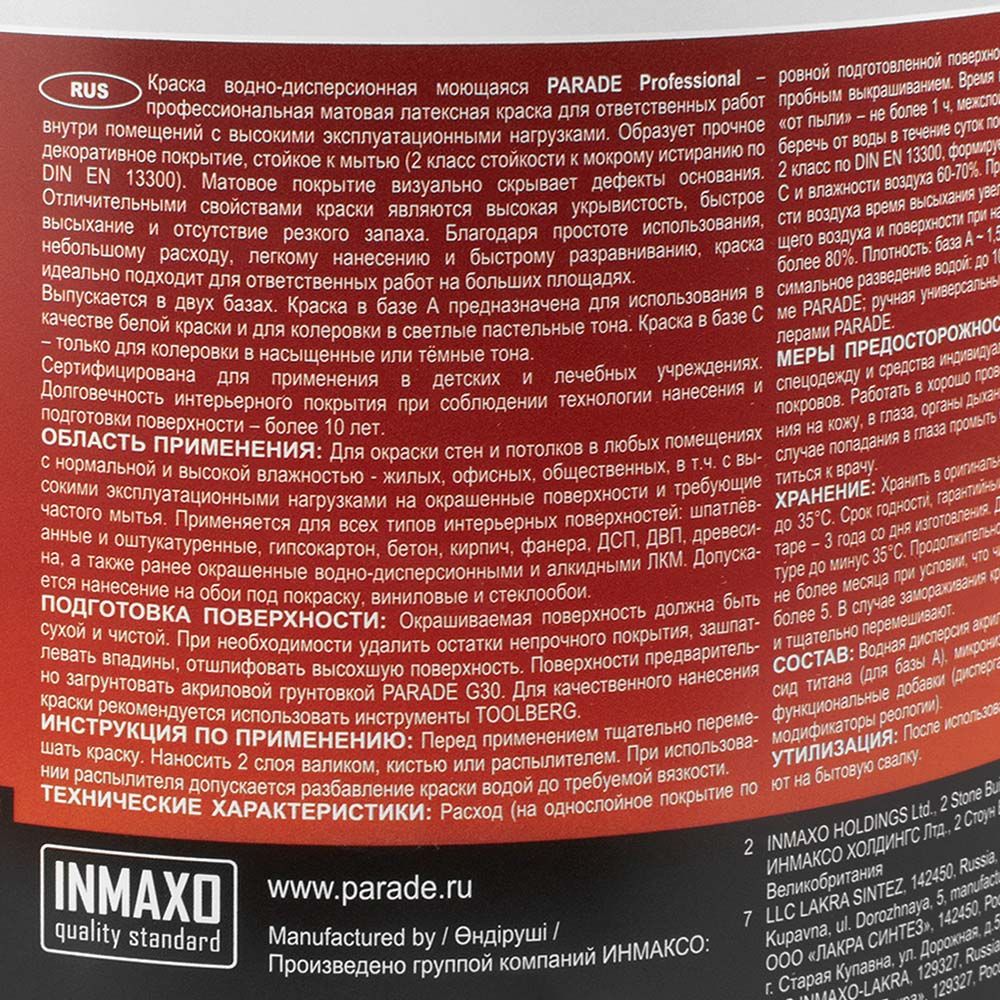 Краска ВД латексная Parade E3 база А белая 2,7 л