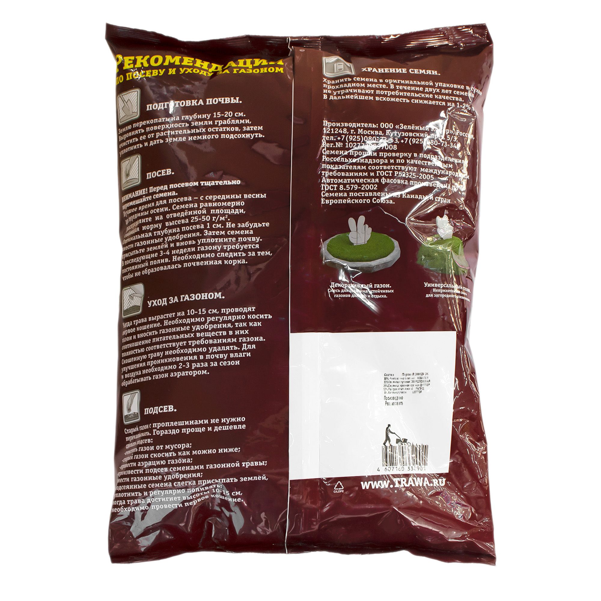 Газон Спортивный Green Fingers 1 кг