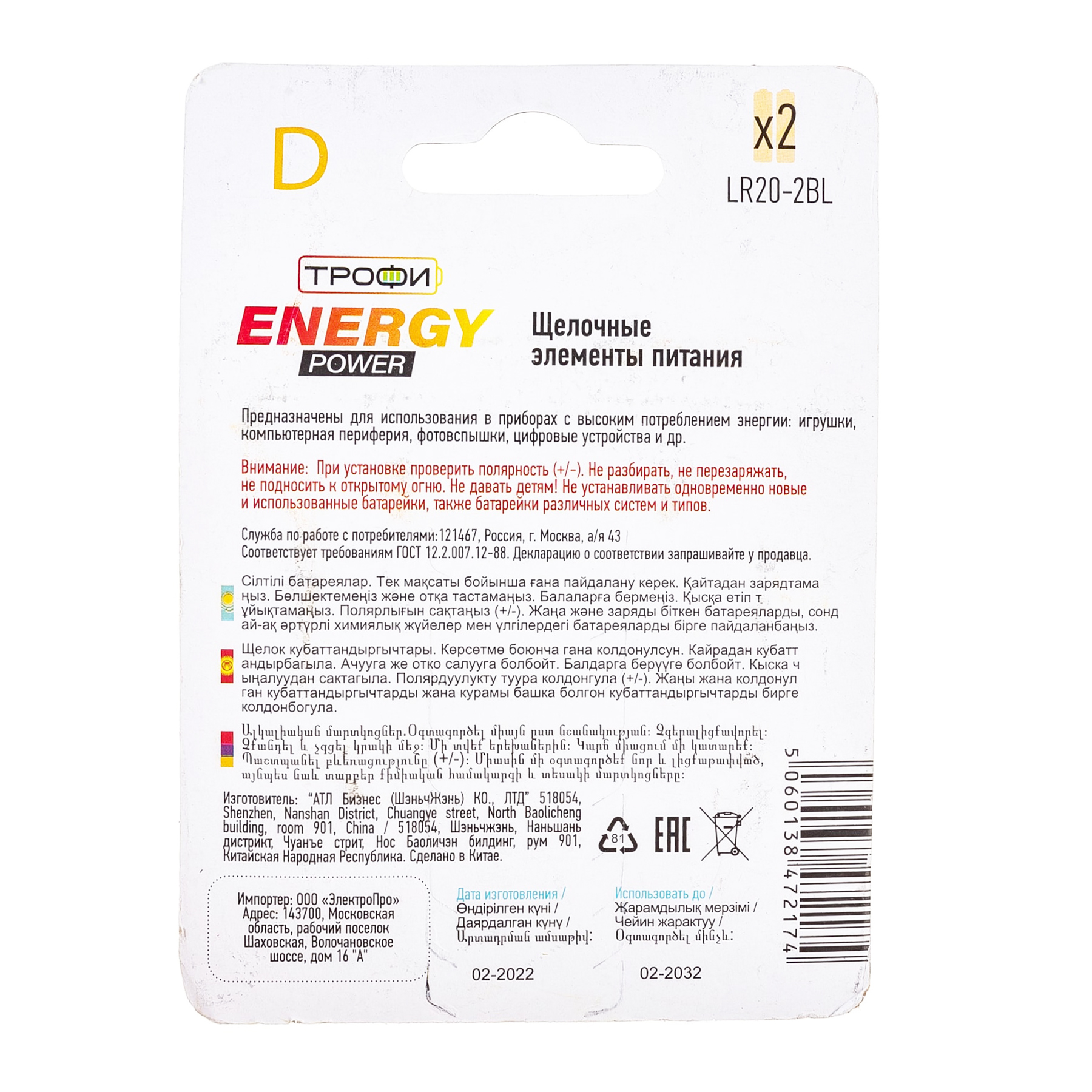 Батарейка щелочная Трофи Energy Power LR20 BL-2 2 шт